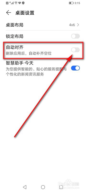 荣耀畅玩20桌面应用自动对齐怎么开启或关闭
