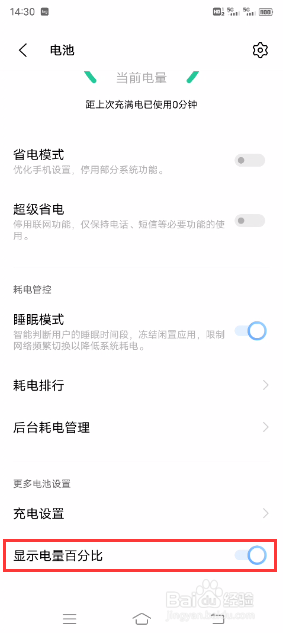 vivo X60 Pro+如何开启电量百分比