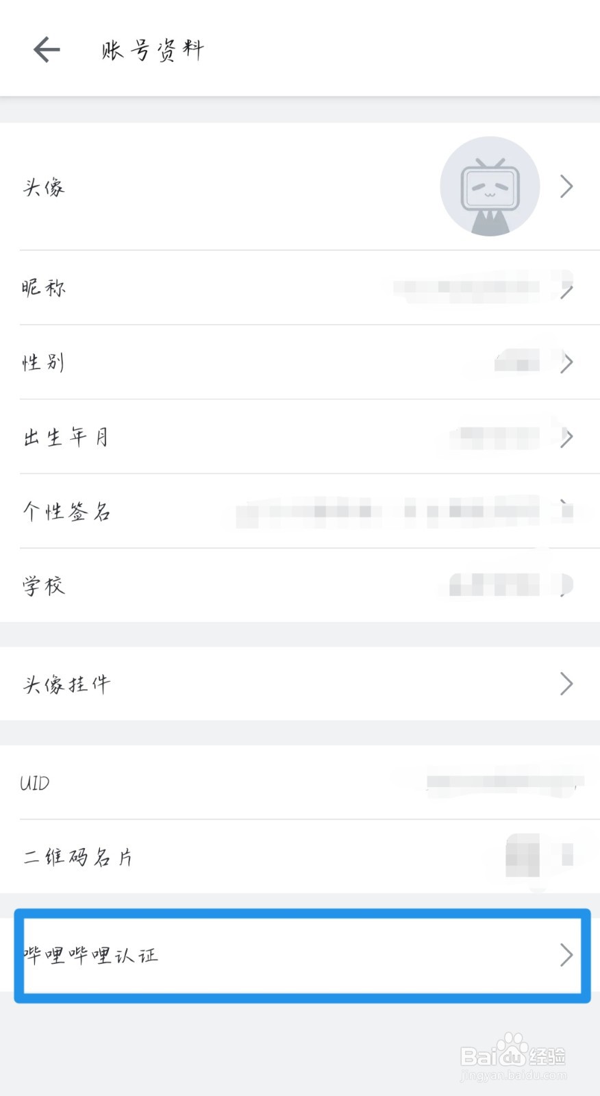 哔哩哔哩账号如何认证成机构的账号