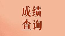 怎样高效备考CPA考试