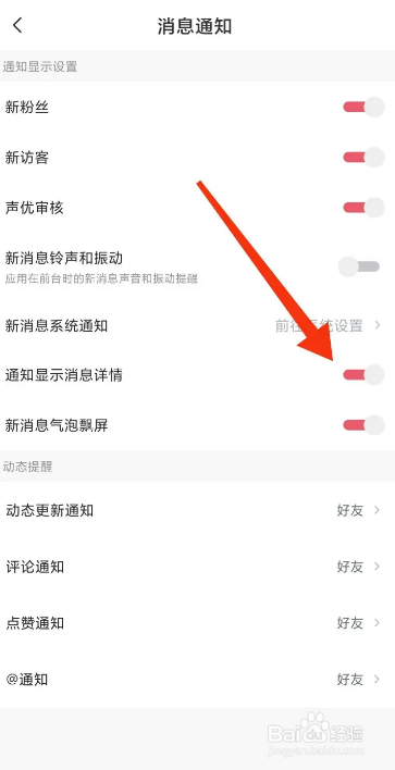 手机一亲APP如何设置通知显示消息详情