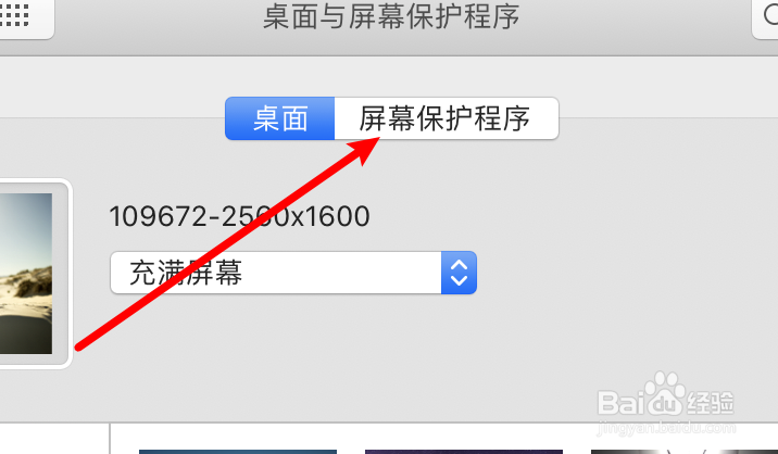 mac电脑怎么禁用屏保