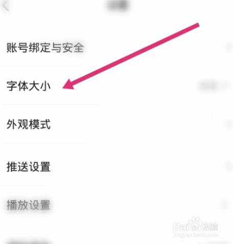 凤凰新闻软件中怎么修改字体大小