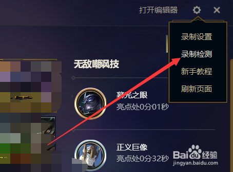 LOL新版本怎么关闭打开游戏内视频英雄时刻录制