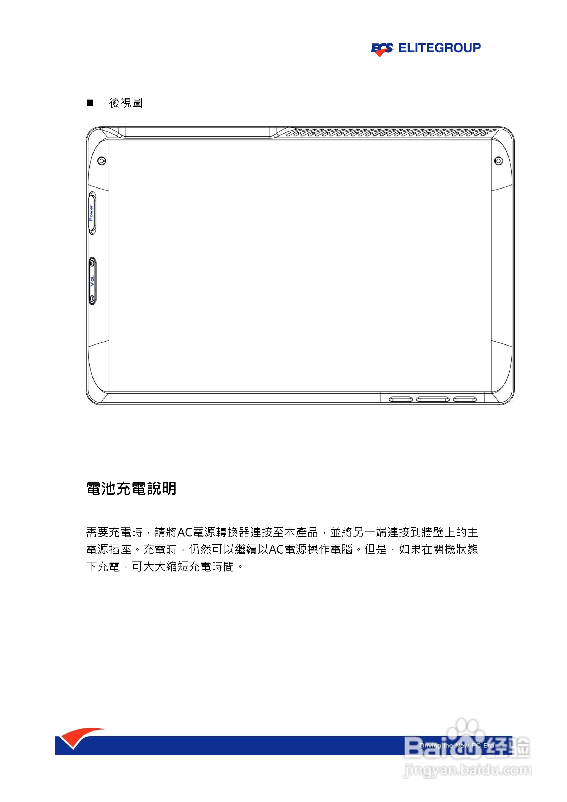 精英ECS ElitePad S10笔记本电脑说明书:[2]