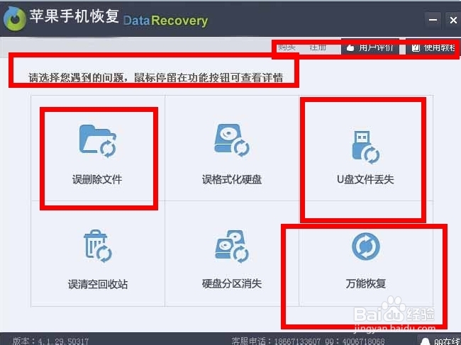 苹果手机数据怎么恢复
