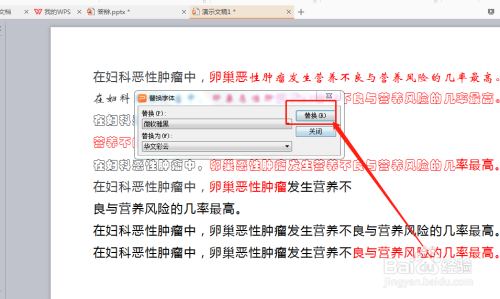 怎么用WPS演示更换幻灯片文字的字体