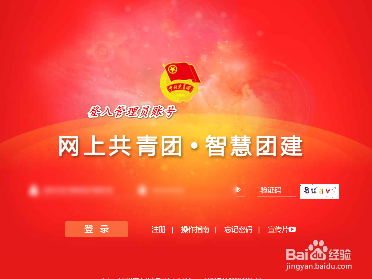 智慧团建中如何重置团员的密码