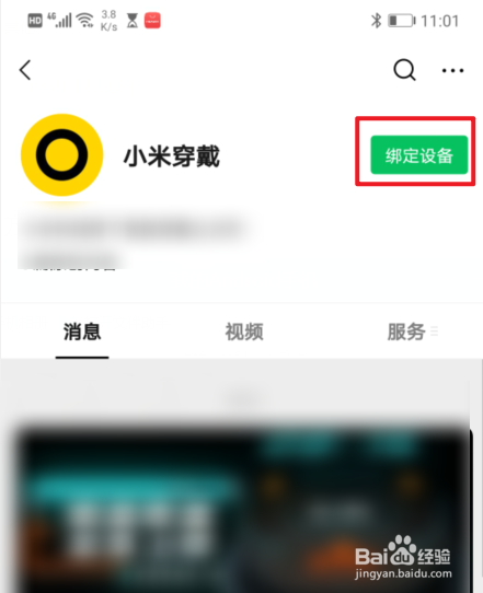 小米手环5和微信不同步