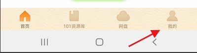 101教育PPT怎么注销账号?