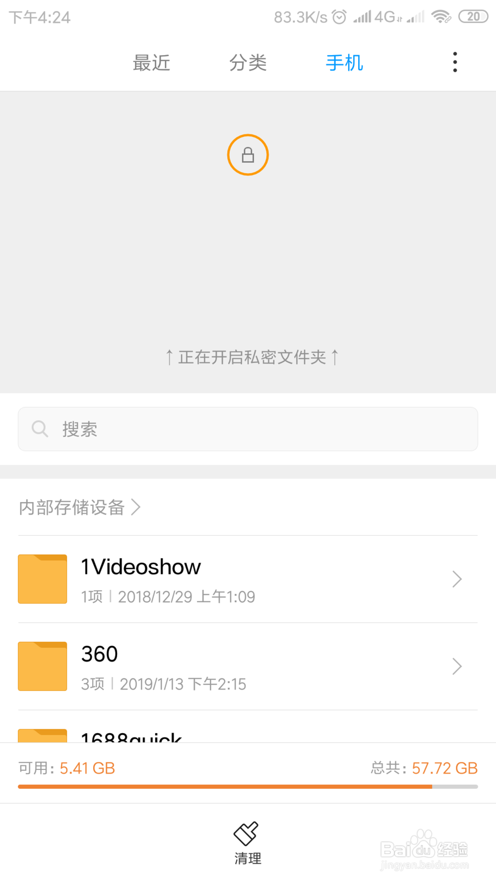 小米手机将文件设为私密隐藏；及查看私密文件