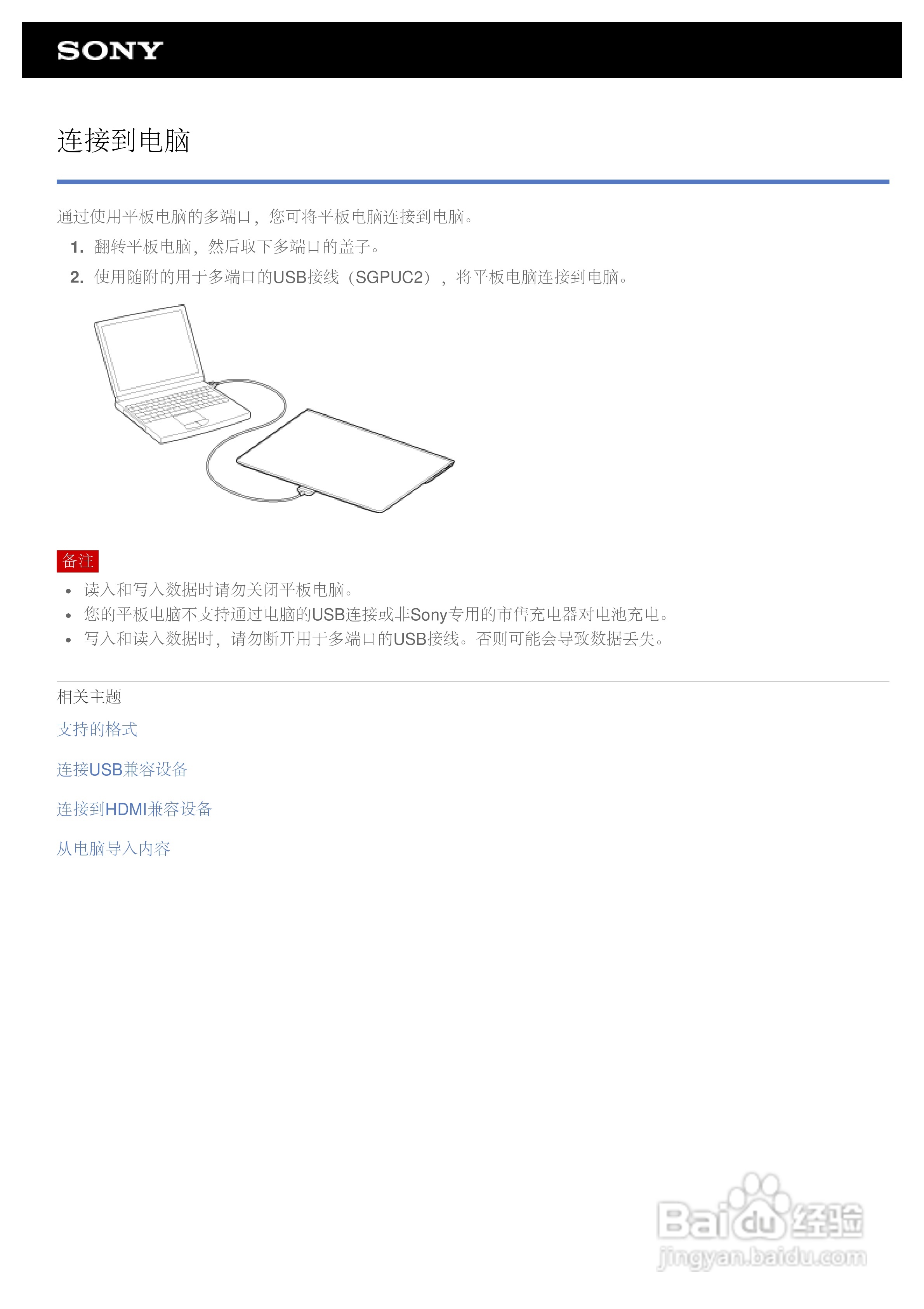 SONY索尼 SGPT121CN平板电脑说明书:[5]