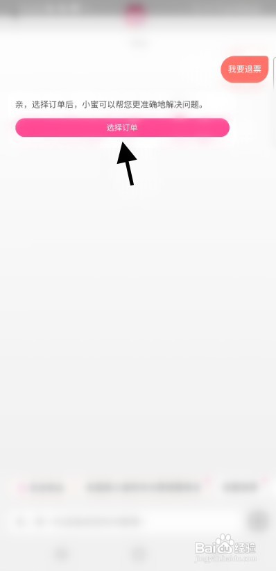 大麦如何才能申请退票