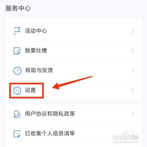 小翼管家关闭震动提醒怎么做