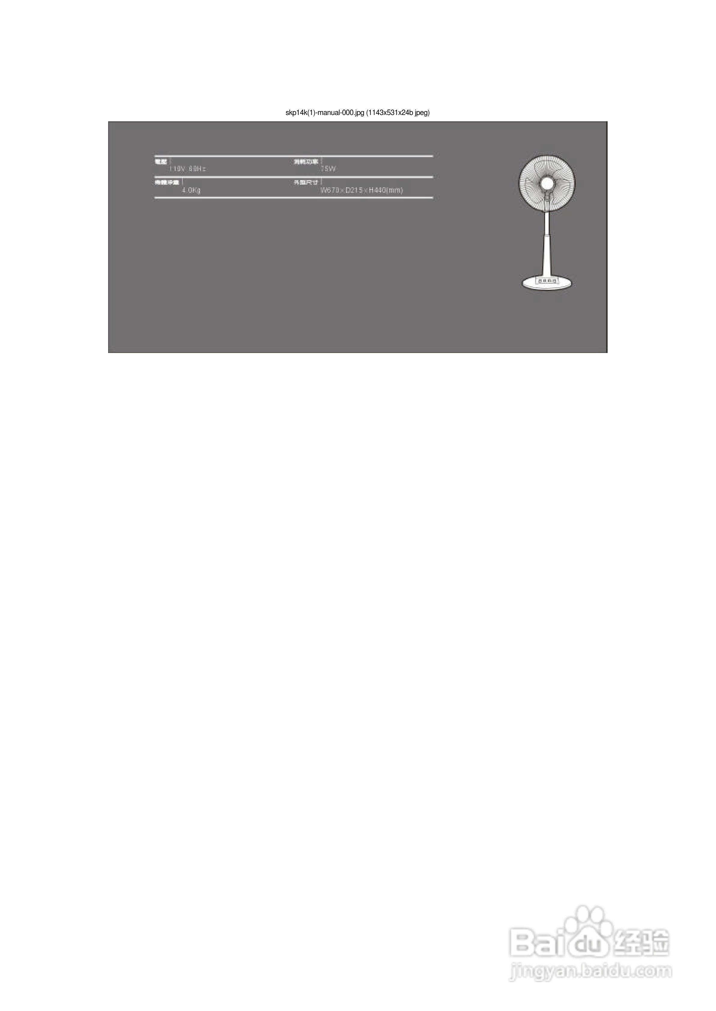 声宝SK-P14K型电风扇说明书