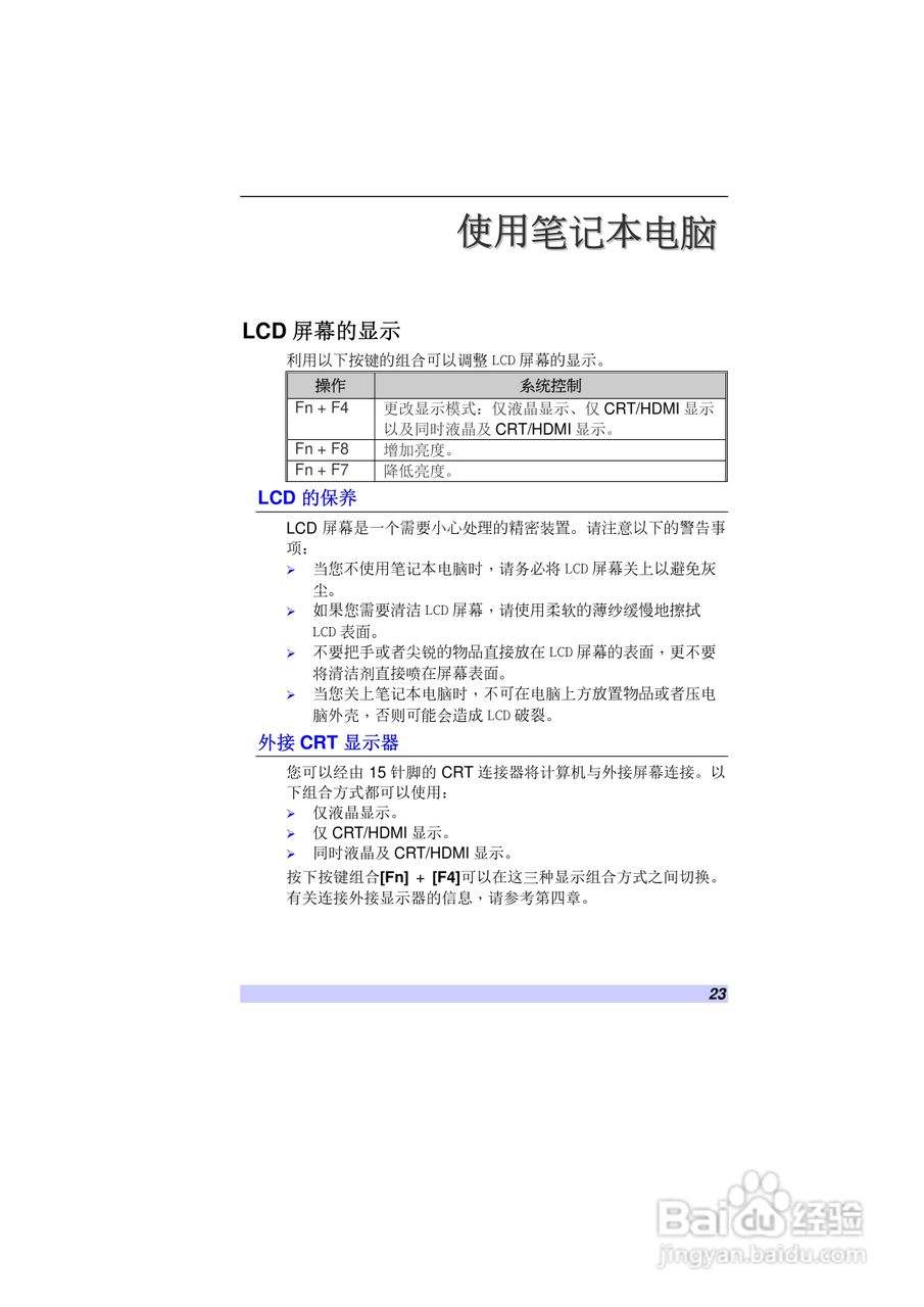 精英ECS VB40RI7笔记本电脑说明书:[3]