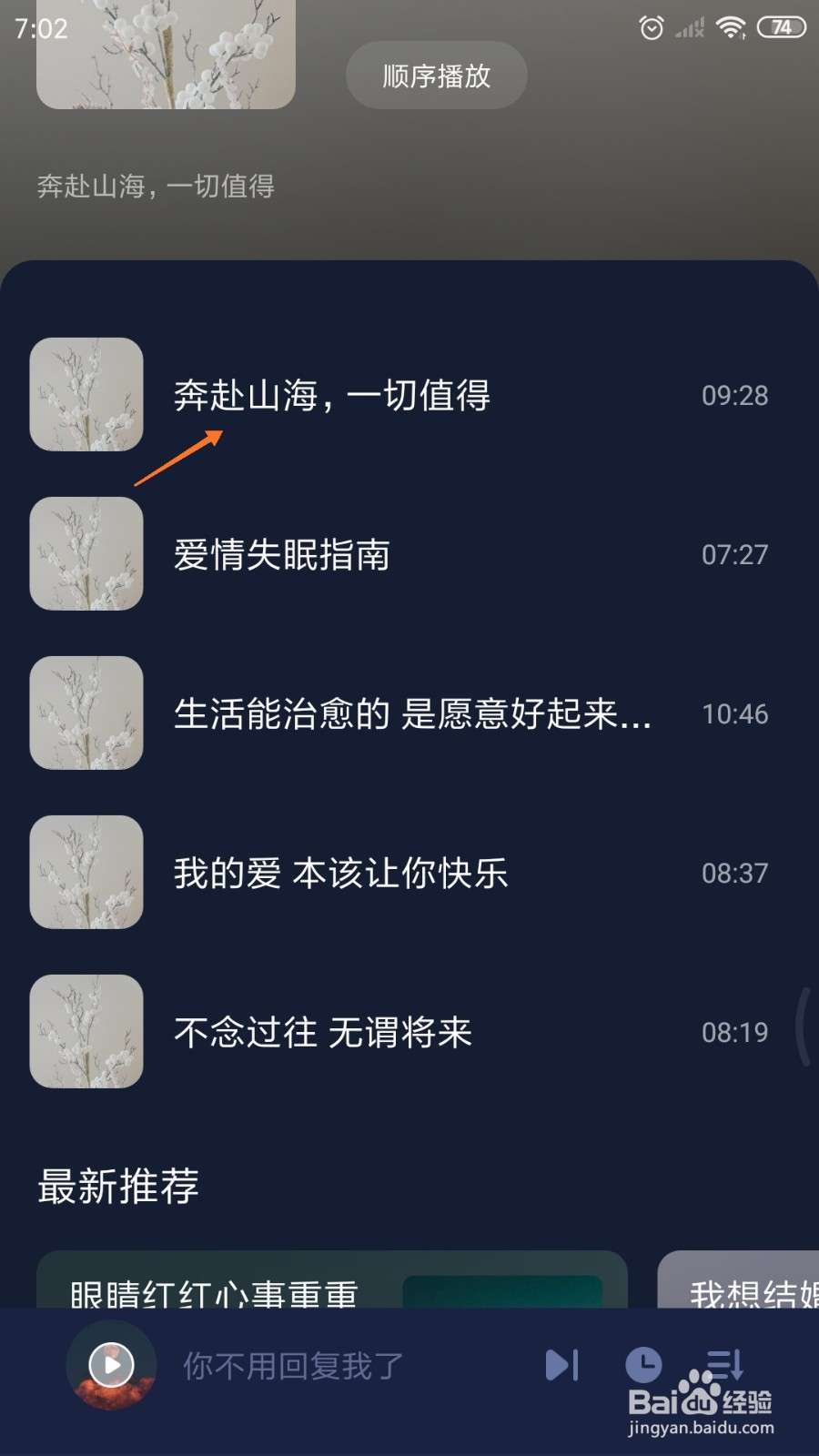 蜗牛睡眠中如何查看奔赴山海