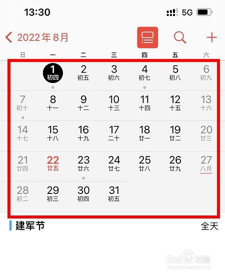 iPhone13如何查看当天日程