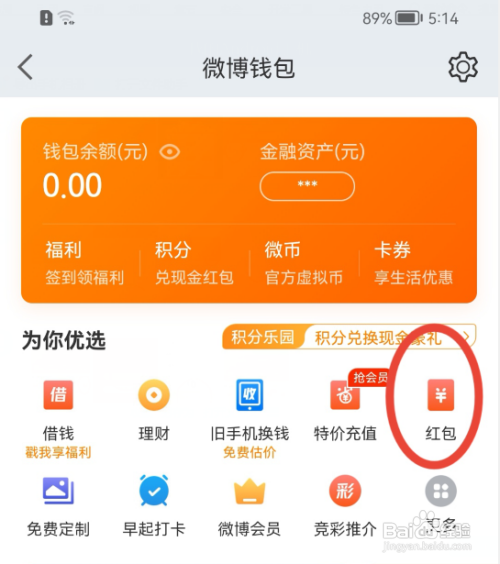 新浪微博如何发粉丝红包