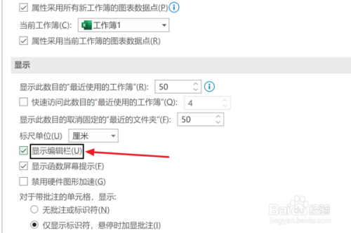 在Excel中怎么设置显示编辑栏