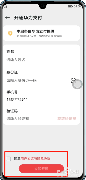 华为支付怎么开通