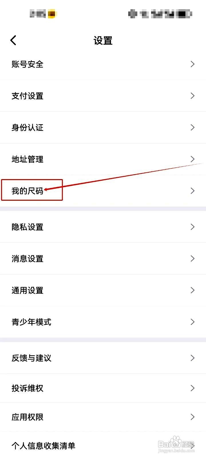 得物app在哪里设置我的尺码