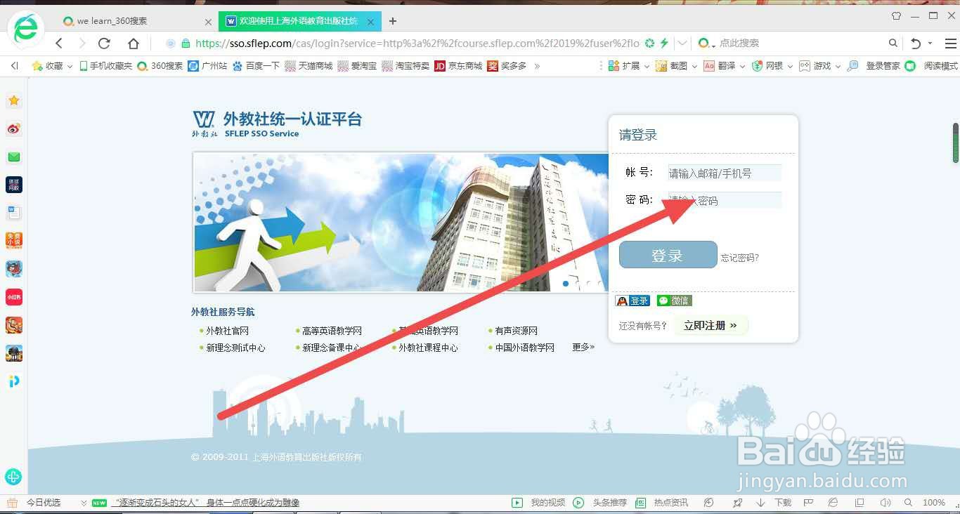 怎么登录we learn 网页版