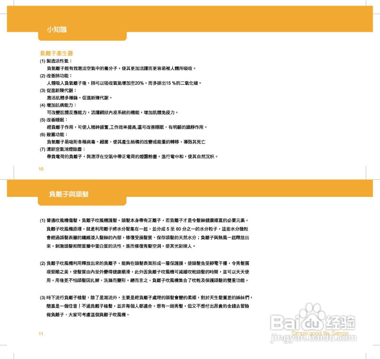 声宝ED-B3121L型吹风机说明书