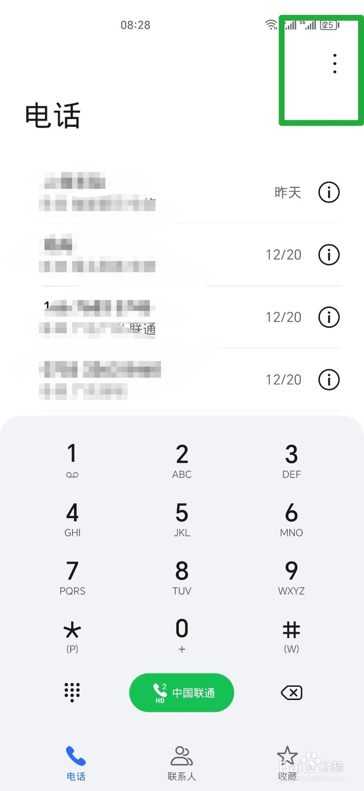 手机怎么设置拦截陌生人电话