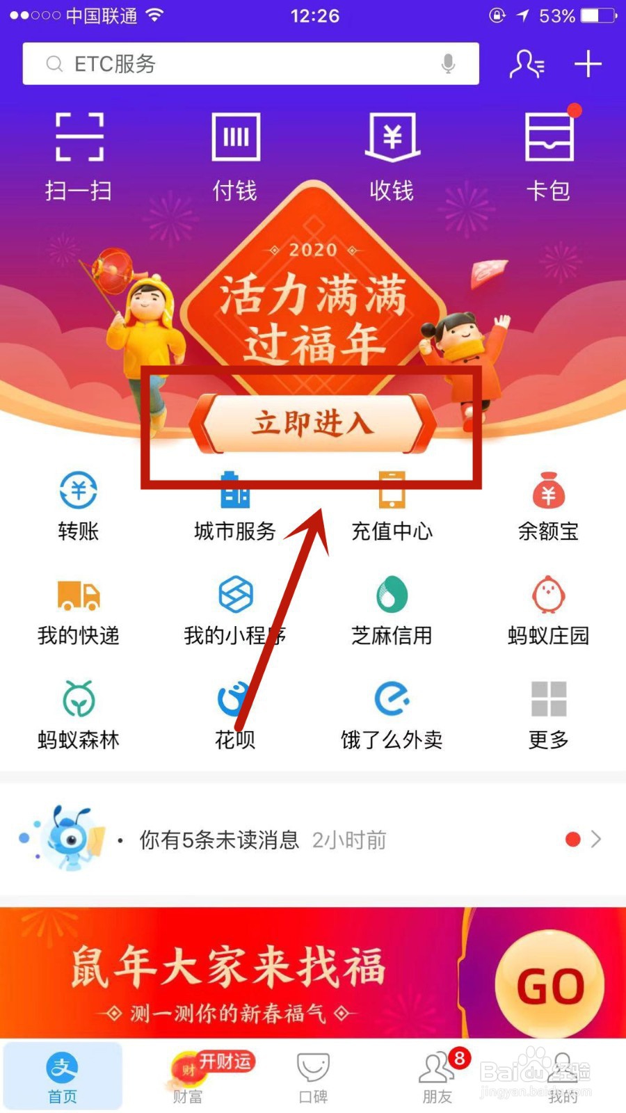 怎么查看支付宝运动走路线的本周捐赠榜