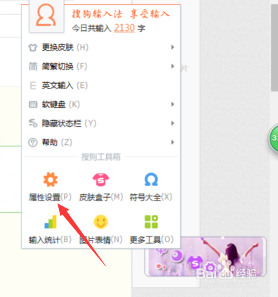 搜狗输入法样式怎么恢复默认