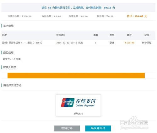 云南汽车票网上订票怎么定