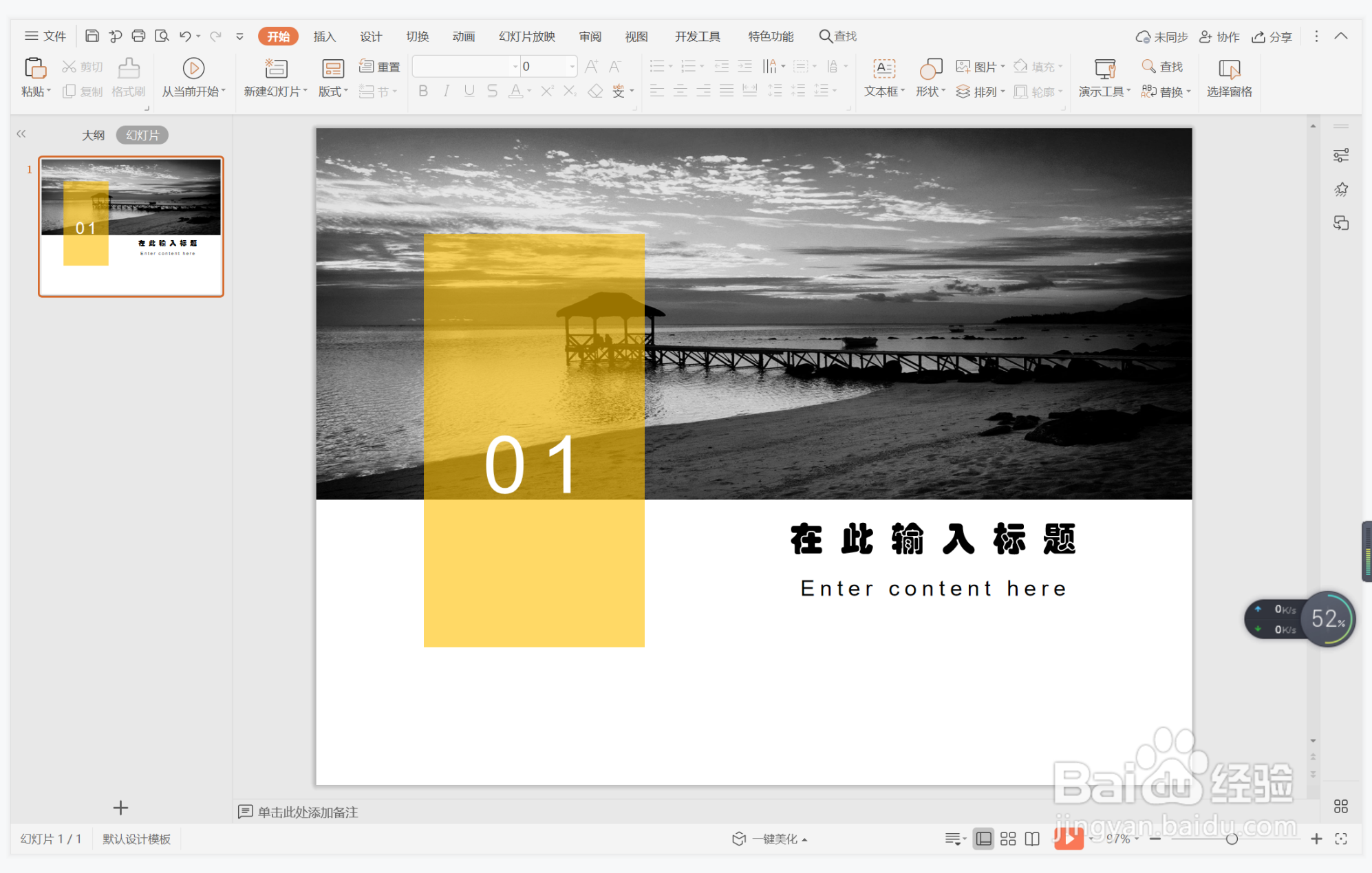 wpsppt中如何制作辗转反侧型过渡页面