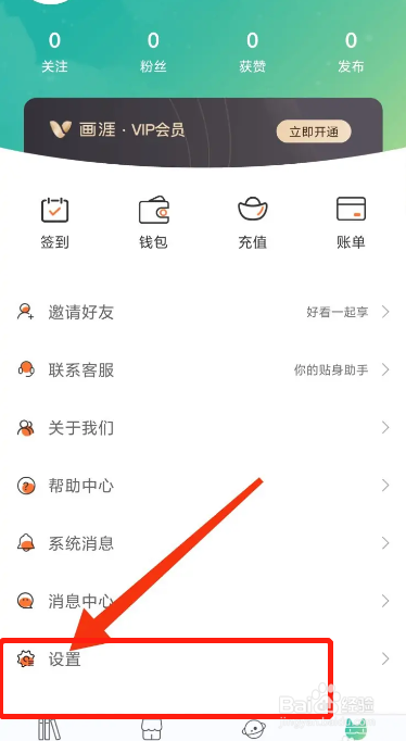 手机画涯APP在哪禁止获取设备定位信息