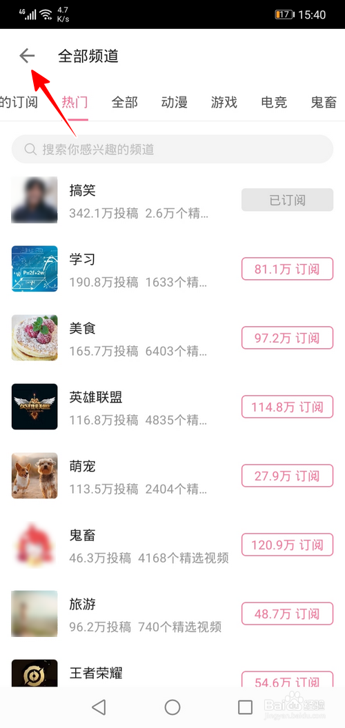 哔哩哔哩怎样订阅频道