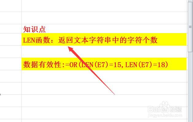 EXCEL中如何正确输入身份证号码位数？