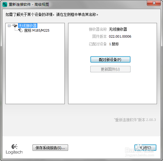 罗技无线鼠标的接收器弄丢了怎么办