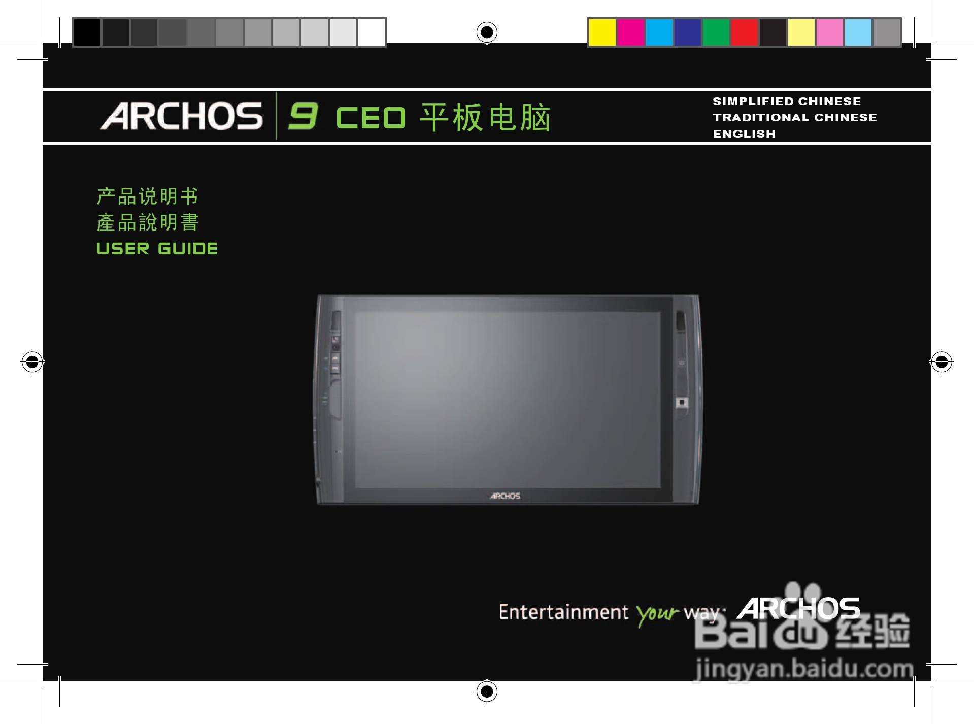 爱可视9CEO平板电脑说明书:[1]