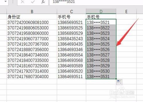 excel2016怎么设置手机号码指定位数用星号代替