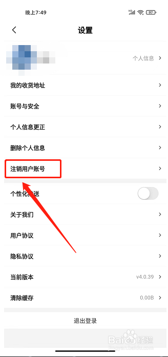 红商城app怎样注销用户账号