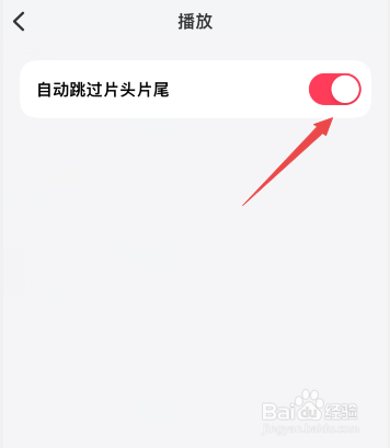 微信听书怎么设置自动跳过片头和片尾