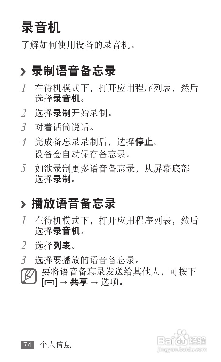 三星YP-G1EW平板电脑使用说明书:[8]