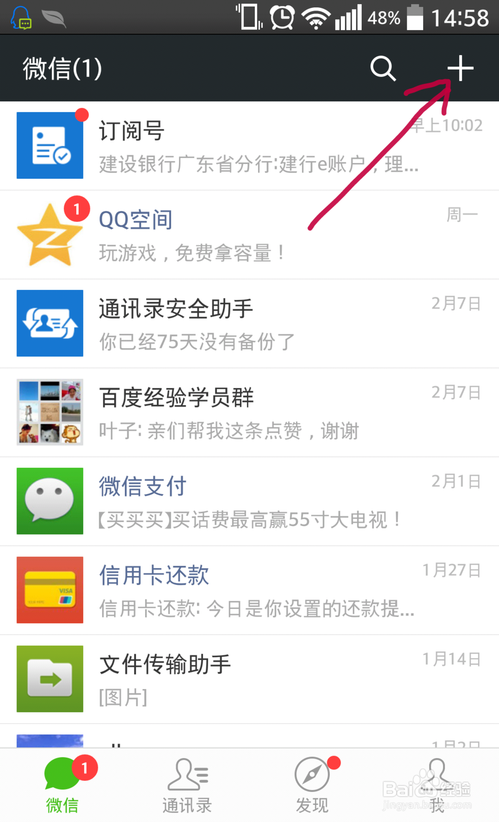 怎么使用微信助手加名星名人大腕的微信号