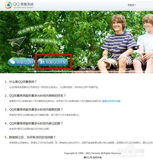 qq找回删除好友的方法