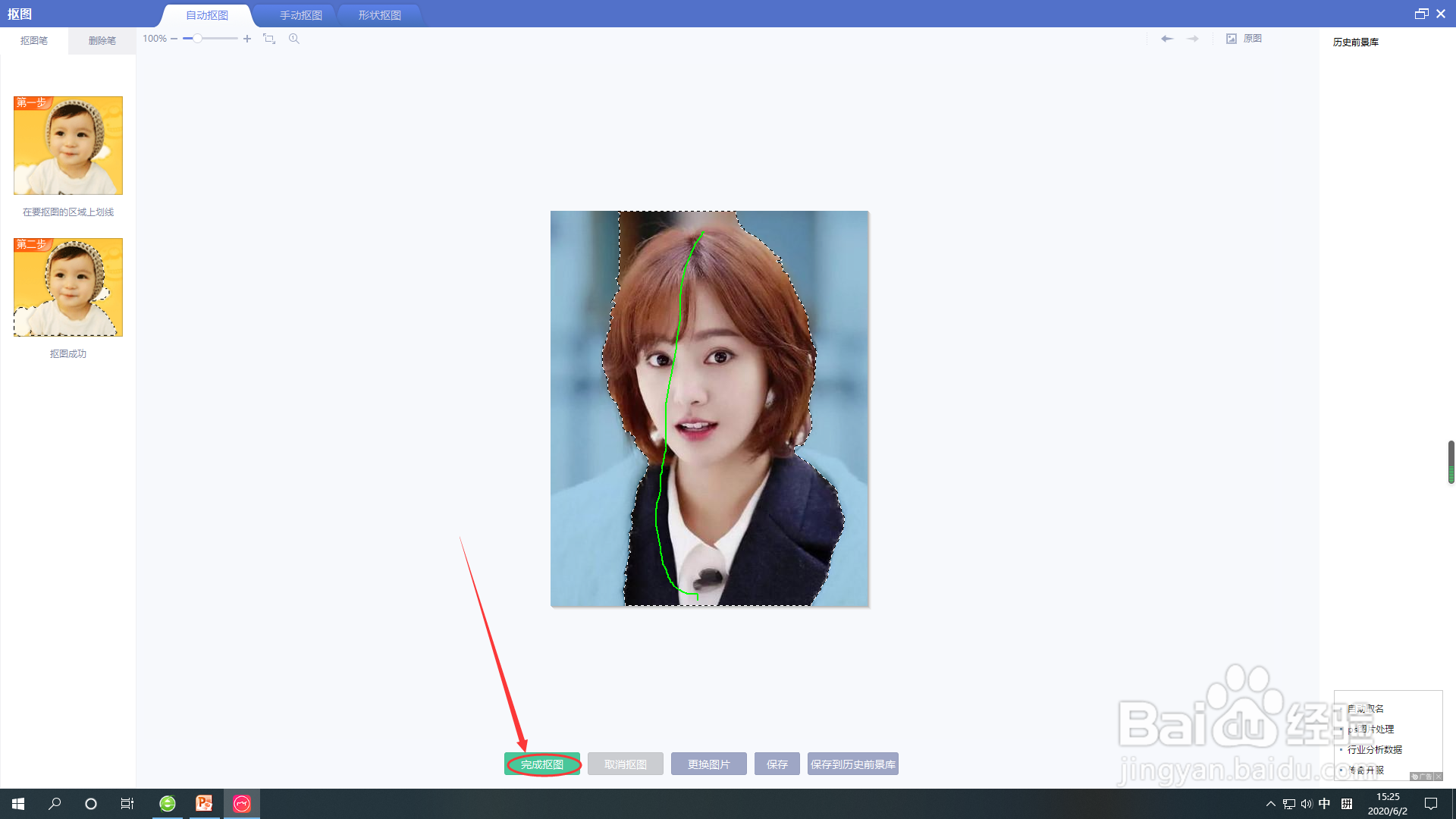 如何用美图秀秀进行抠图?