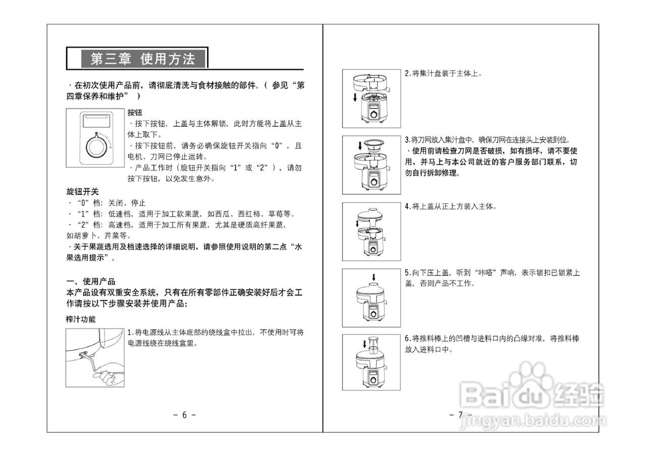 九阳JYZ-D520榨汁机使用说明书
