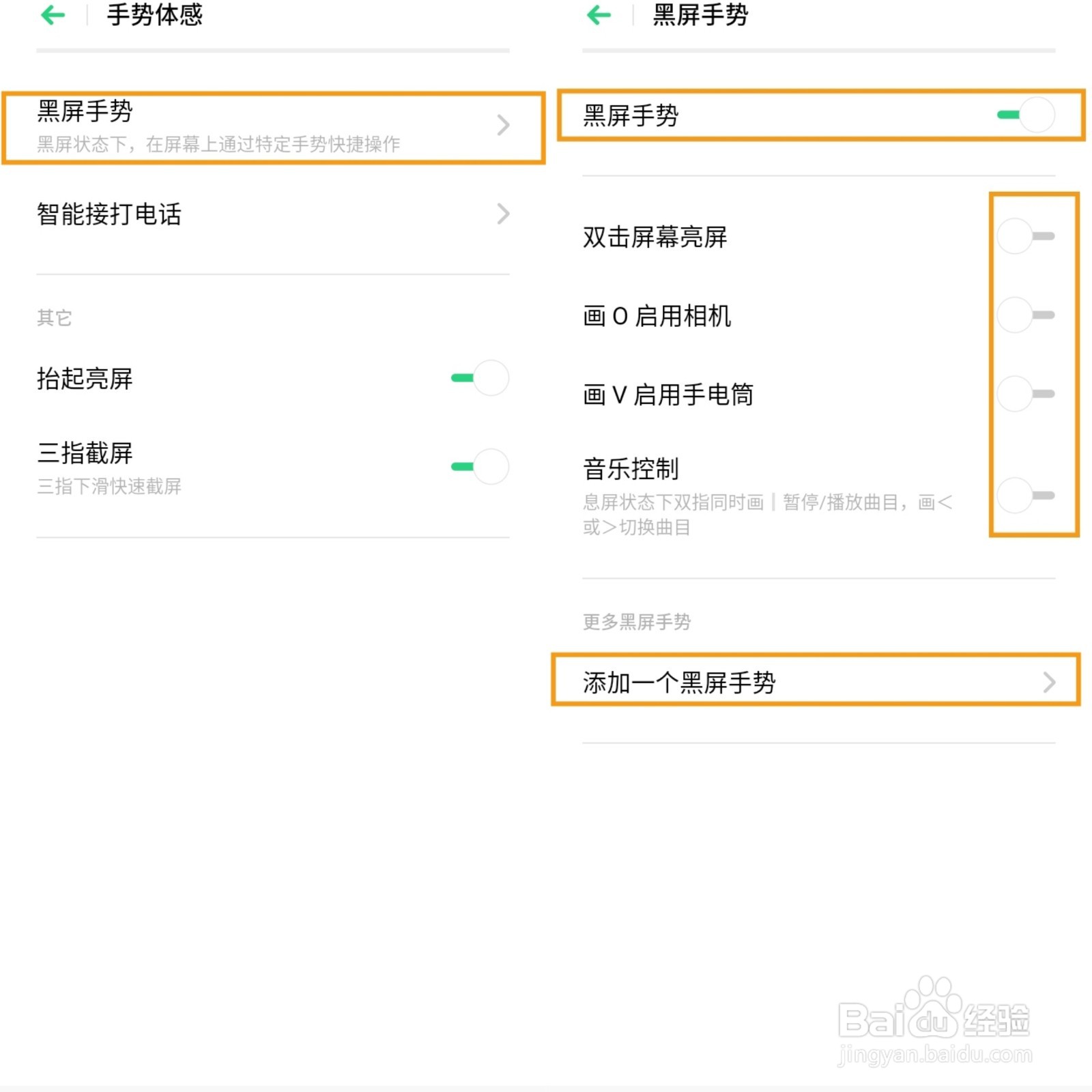 OPPO A11 如何设置黑屏手势