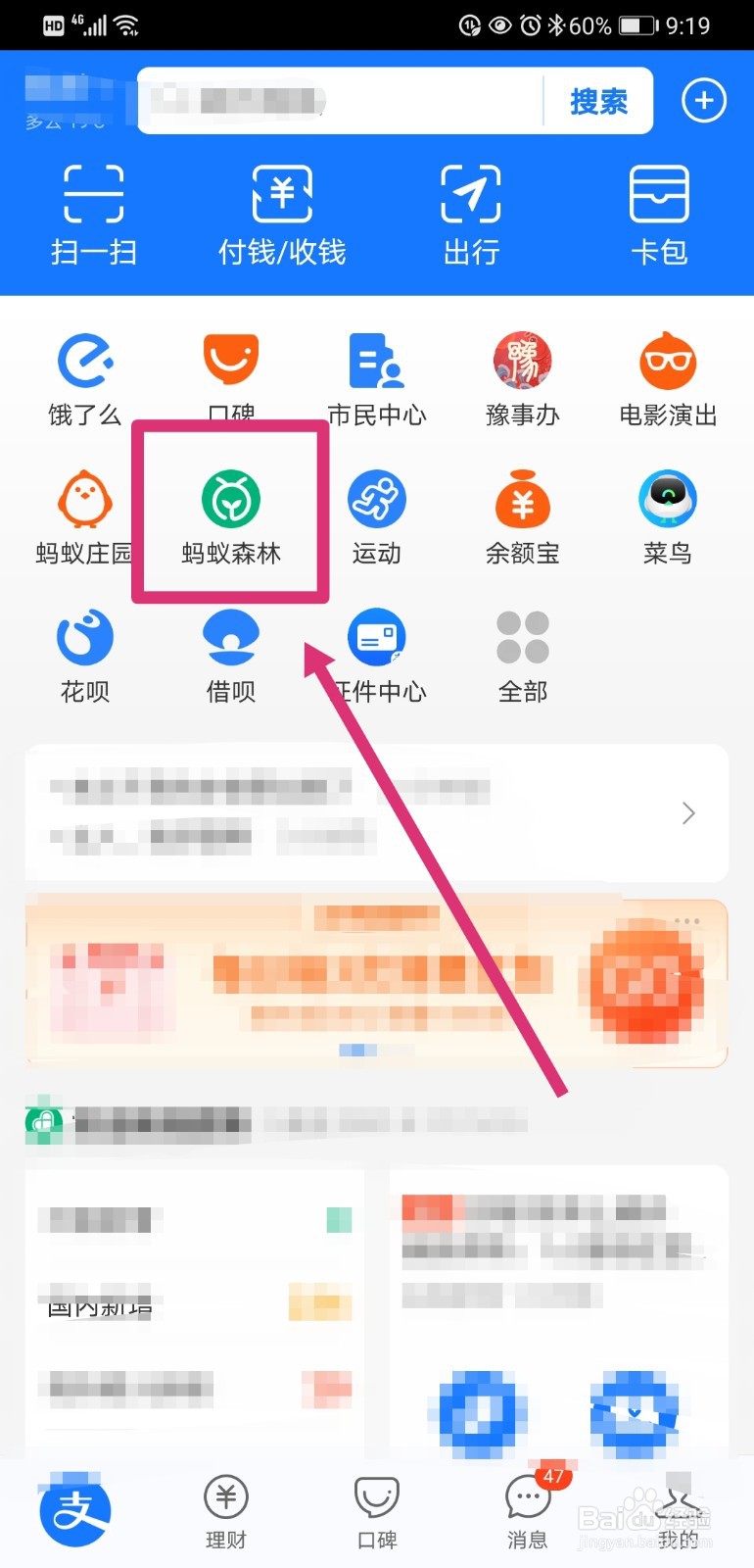 蚂蚁森林如何保护老河沟保护地