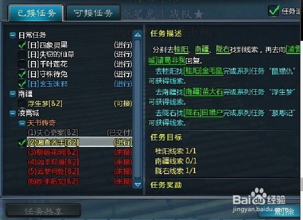 《仙侠世界》无字天书 82级天书传奇任务详解