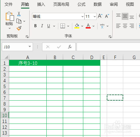 Excel如何快速生成序号